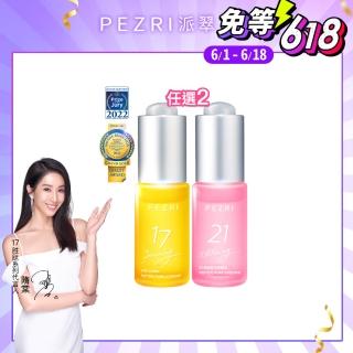 【PEZRI 派翠】勝太緊緻原液精華15ml-2入(2款任選/隋棠推薦17緊緻原液/21美白效期:2026.05.08)