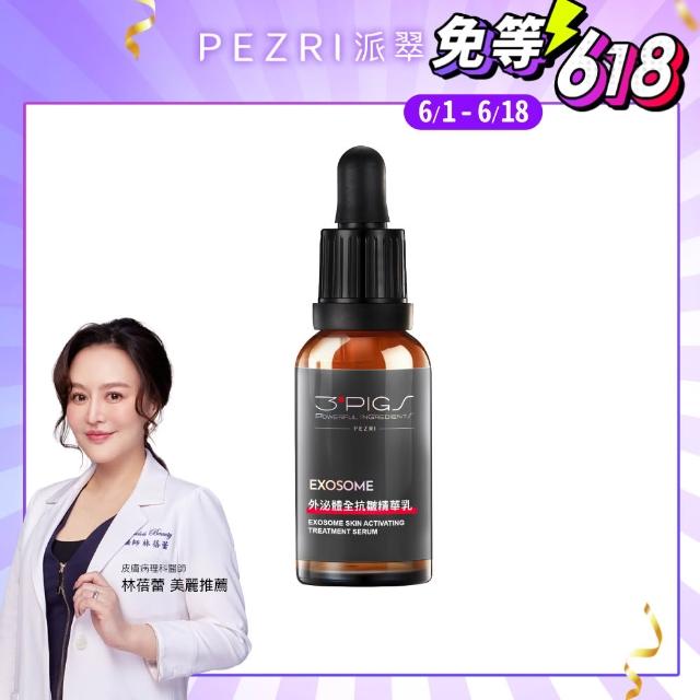 【PEZRI 派翠】外泌體全抗皺精華乳30ml(EXOSOME 超能外泌體)