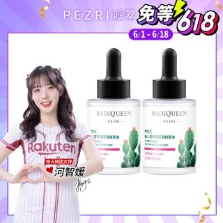 【PEZRI派翠】RADIQUEEN準女王仙人掌特潤保濕精華液30ml-2入(樂天韓國女神河智媛推薦/B5/神經醯胺)
