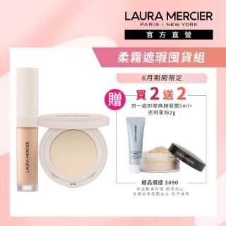 【LAURA MERCIER 蘿拉蜜思】柔霧遮瑕組(煥顏透明柔霧蜜粉餅 6.5g + 極致煥顏輕透完美遮瑕筆 5.4ml)