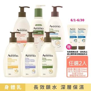 【Aveeno 艾惟諾】長效鎖水保濕乳 6款任選2入組(燕麥/活力/薰衣草/洋甘菊/水感/蜂蜜杏桃)