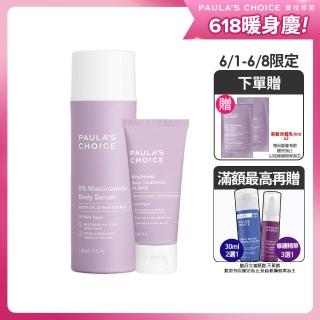即期品【寶拉珍選】5%B3勻亮身體精華乳118ml+2%水楊酸身體乳60ml(身體乳/亮白/美白)