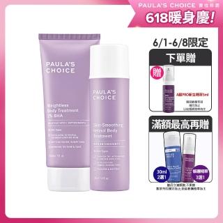 【寶拉珍選】2%水楊酸身體乳210ml+抗老化緊緻A醇身體乳118ml 2入組(Paulas Choice)