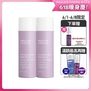 即期品【寶拉珍選】5%B3勻亮身體精華乳118mlx2(美白/維他命B/菸鹼醯胺)