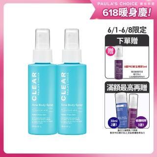 【寶拉珍選】淨無痘2%水楊酸美體噴露 x2入組(去角質/抗痘/美背)