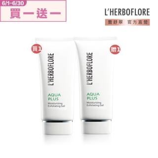 【L’HERBOFLORE 蕾舒翠】水盈潤去角質凝膠 2入(100ml/入 買一送一｜618購物節)