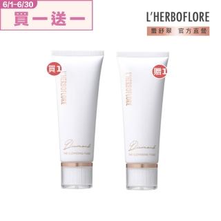 【L’HERBOFLORE 蕾舒翠】鑽彩保濕潔面乳 2入(100ml/入 ｜618購物節)