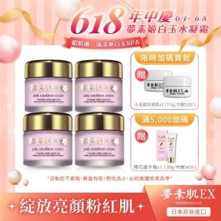 【夢素肌】櫻花粉嫩保濕乳 30g(4入)