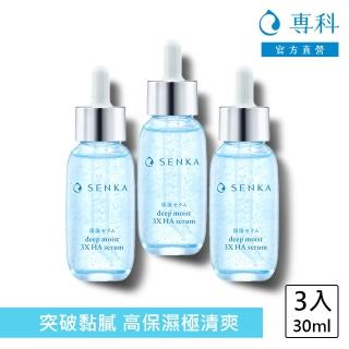 【專科】水潤保濕 超微米瞬效精華 30ml(3入組)