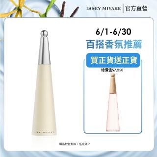 【ISSEY MIYAKE 三宅一生】一生之水女性淡香水 100ml