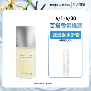 【ISSEY MIYAKE 三宅一生】官方直營 一生之水男性淡香水 75ml