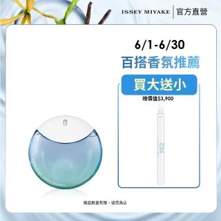 【ISSEY MIYAKE 三宅一生】官方直營 雨珠女性淡香精 50ml