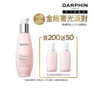 【DARPHIN 朵法】溫和洗卸保濕雙效組(全效舒緩潔膚乳200ml/洗面乳/卸妝乳)
