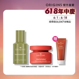 【ORIGINS品木宣言】煥膚澎彈乳霜/精華雙入組(蘋果澎澎霜50ml+A醇膠原精華30ml)