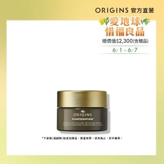 即期品【ORIGINS 品木宣言】駐顏有樹全效撫紋A醇眼霜15ml