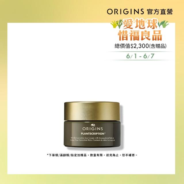 即期品【ORIGINS 品木宣言】駐顏有樹全效撫紋A醇眼霜15ml