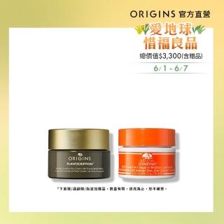 即期品【ORIGINS 品木宣言】早C晚A亮眼緊緻有神組(全效撫紋A醇眼霜15ml+元氣十足亮眼眼霜15ml/週年慶/預購)