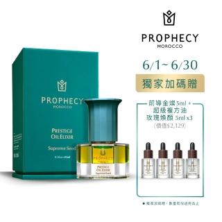 【Prophecy Morocco 鉑翡斯】仙人掌籽超能量金萃油 15ml(美容油/仙人掌籽油)