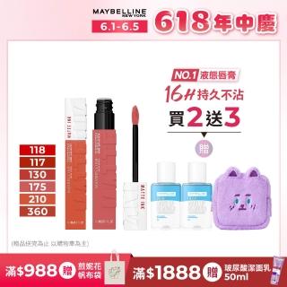 【MAYBELLINE 媚比琳】NEW柔霧升級! 超持久霧感液態唇膏2入組