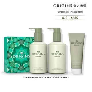 【ORIGINS 品木宣言】薑味暖暖SPA美體組(沐浴乳200ml+護手乳200ml+護手霜75ml)