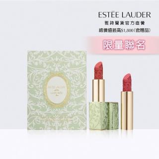 【Estee Lauder 雅詩蘭黛】絕美奢潤精萃唇膏組(Laduree聯名款/唇膏#420/蕊心#599/情人節/送禮)