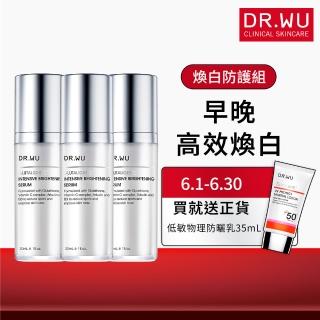 【DR.WU 達爾膚】日夜高效煥白防護組★超微C美白精華液30ML x3+低敏物理防曬乳35ML