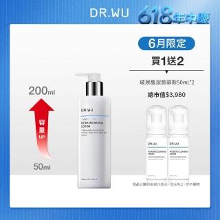 【DR.WU 達爾膚】momo獨家★玻尿酸保濕精華乳200ML(重量版)