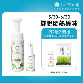 【HH草本新淨界】私密玫瑰純露潔淨慕斯+私密潔淨舒緩噴霧(170ml+50ml)