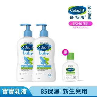 【Cetaphil 舒特膚】官方直營 baby溫和潤膚乳 400ml*2入(嬰兒乳液/臉部身體適用)