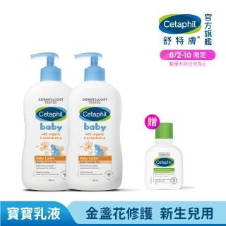 【Cetaphil 舒特膚】官方直營 baby舒緩潤膚乳 400ml*2入組(嬰兒乳液/金盞花/乳油木B5)