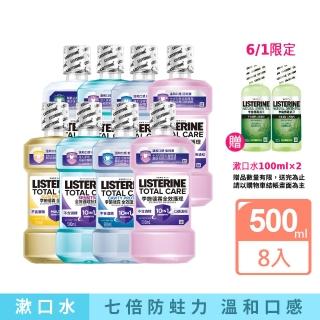 【Listerine 李施德霖】全效護理漱口水500mlx8(防蛀/抗敏感/溫和/牙齦/亮白)