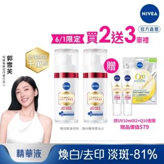 【NIVEA 妮維雅】新品上市★LUMINOUS630 淡斑Q彈精華30mlx2入(L630/安密多630/抗老)