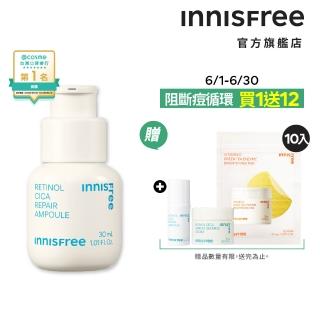 【INNISFREE】A醇淨膚超修護安瓶 30ml(淨化粉刺毛孔粗糙泛紅)