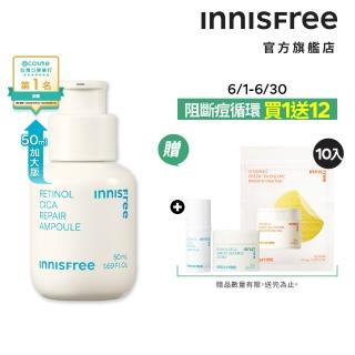 【INNISFREE】A醇淨膚超修護安瓶 50ml(豪華加大版)
