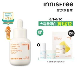 【INNISFREE】維他命C淨亮精華50ml(豪華加大版/明星美白精華)