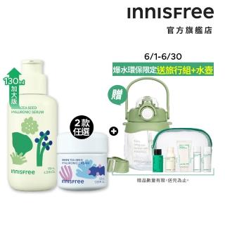 【INNISFREE】綠茶籽玻尿酸保濕精華+霜 增量環保限定組(精華130ml+霜50ml/補水神器)