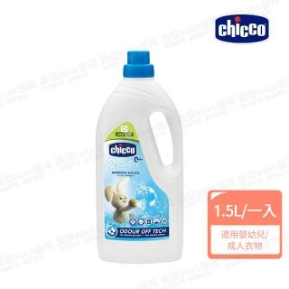 【Chicco 官方直營】超濃縮嬰兒洗衣精1.5L 嬰幼兒/成人洗衣精(升級版)
