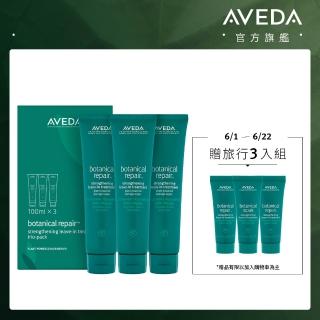 【AVEDA】花植結構重鍵精華三件組100mlx3(免沖洗護髮)