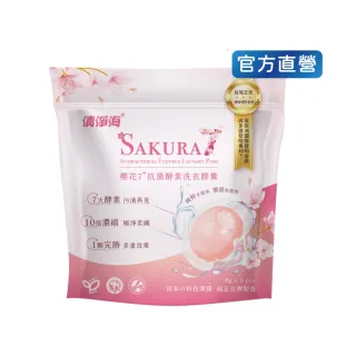 【清淨海】8g*5顆 櫻花7+抗菌酵素洗衣膠囊小巧包(七大酵素/濃縮/無螢光劑/洗衣凝珠/洗衣球)