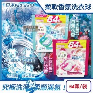 【日本P&G】4D炭酸4合1強洗淨2倍消臭柔軟芳香洗衣凝膠囊精球64顆/大袋(室內晾曬除臭防黴洗劑平輸品)