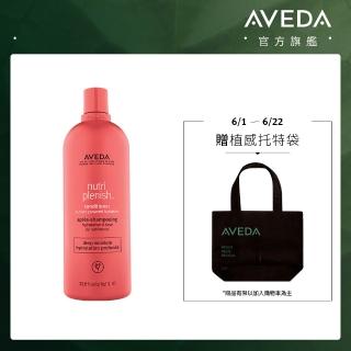 【AVEDA】蘊活光萃潤髮乳 潤澤 1000ml(深度護髮 光澤保濕)