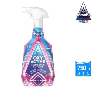 【Astonish】英國潔衣物強效去漬劑1瓶 衣服去漬 白衣泛黃 衣領髒汙 彩色衣物不褪色(750mlx1)