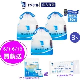 【ITO 日本伊藤】捲筒式鮫紋洗臉巾(3入組/共240抽)