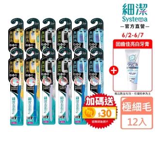 【LION 獅王】細潔無隱角牙刷12入(小巧頭/紳潔頭/中小頭)