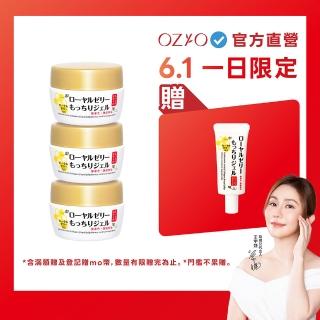 【OZIO 歐姬兒】凍齡蜂王乳凝露-75g/3入(抗皺保濕All In One凝露)
