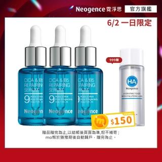 【Neogence 霓淨思】舊版 積雪草B5修護純粹精華30ml-3入組