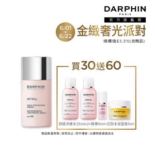 【DARPHIN 朵法】防曬隔離舒緩旅行組(全效舒緩輕透防護隔離霜SPF50 30ml)