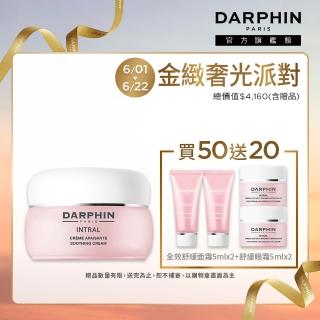 【DARPHIN 朵法】全效舒緩面霜50ml(輕柔修護敏感肌膚)
