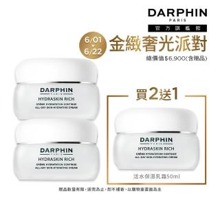 【DARPHIN 朵法】活水保濕乳霜囤貨組(活水保濕乳霜50mlx2)