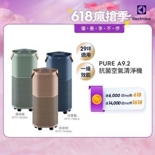 【Electrolux 伊萊克斯】高效能抗菌空氣清淨機 EP71-76BLA 76GRA 76WBA(Pure A9.2 三色任選 29坪內適用)
